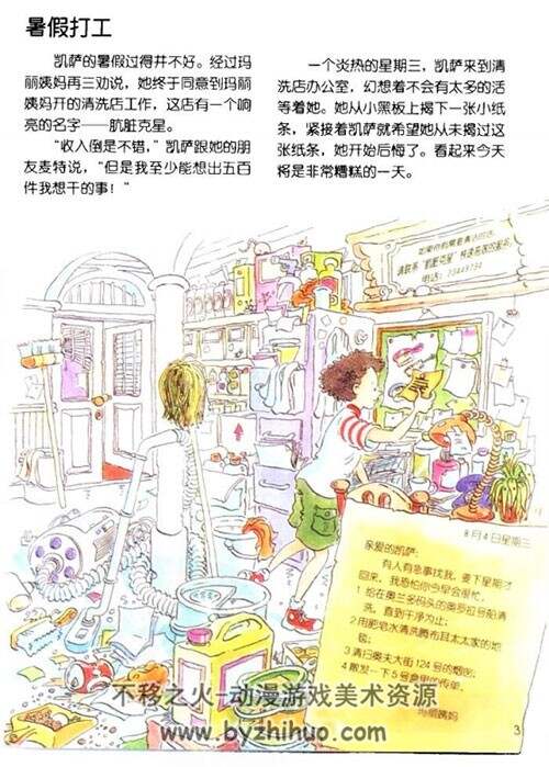 动脑筋神秘历险故事大森林 PDF格式 百度网盘下载