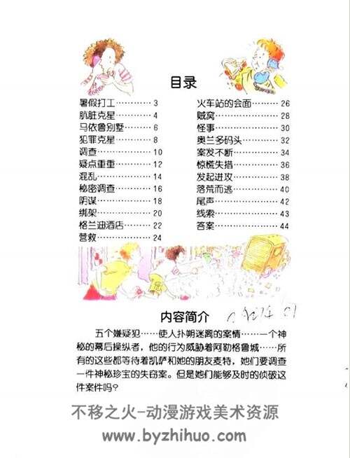 动脑筋神秘历险故事大森林 PDF格式 百度网盘下载