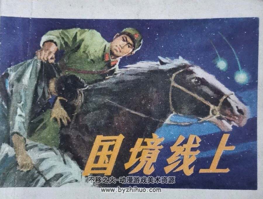 国土竟线上 PDF格式连环画 百度网盘下载