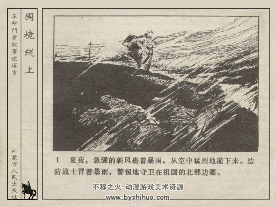 国土竟线上 PDF格式连环画 百度网盘下载