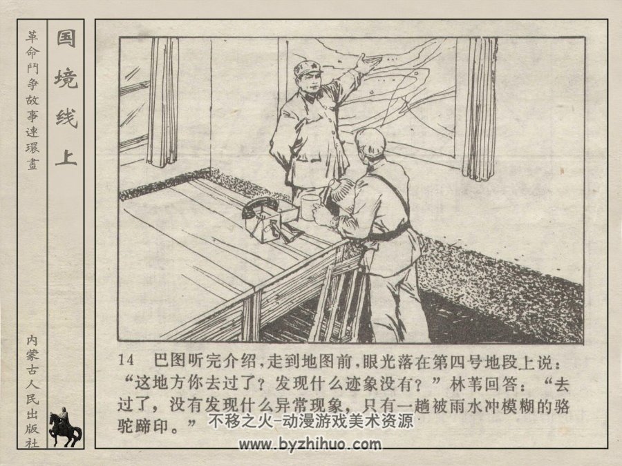 国土竟线上 PDF格式连环画 百度网盘下载