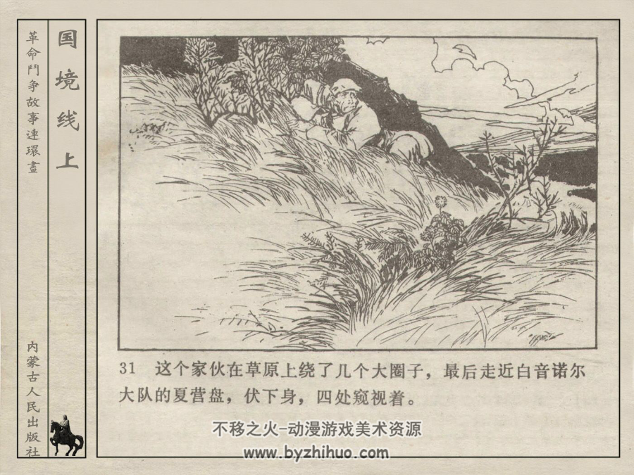 国土竟线上 PDF格式连环画 百度网盘下载