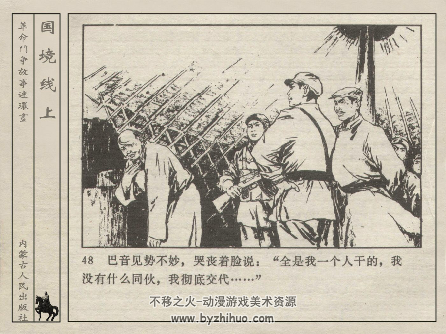 国土竟线上 PDF格式连环画 百度网盘下载