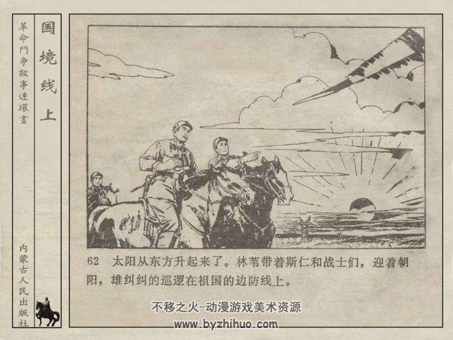 国土竟线上 PDF格式连环画 百度网盘下载