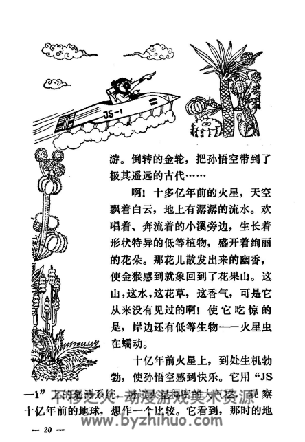 孙悟空黑洞历险记 pdf格式连环画 百度网盘下载