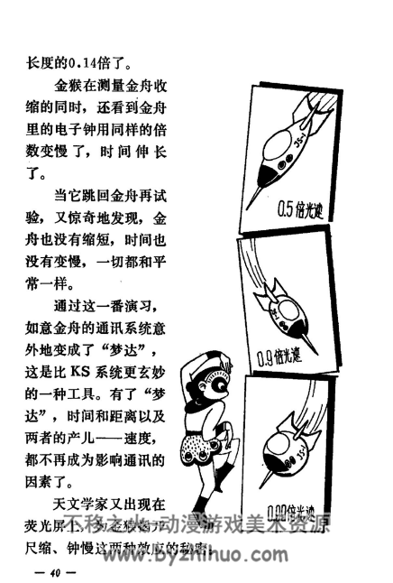 孙悟空黑洞历险记 pdf格式连环画 百度网盘下载