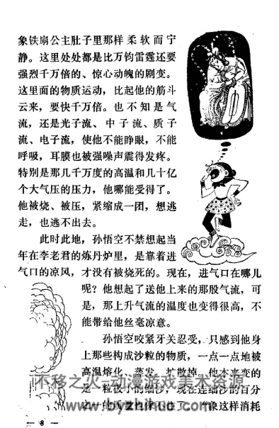 孙悟空三探小夸克 PDF格式连环画 百度网盘下载