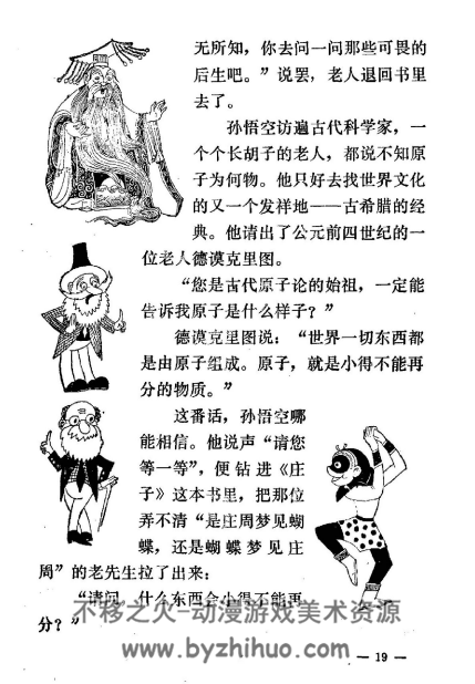 孙悟空三探小夸克 PDF格式连环画 百度网盘下载
