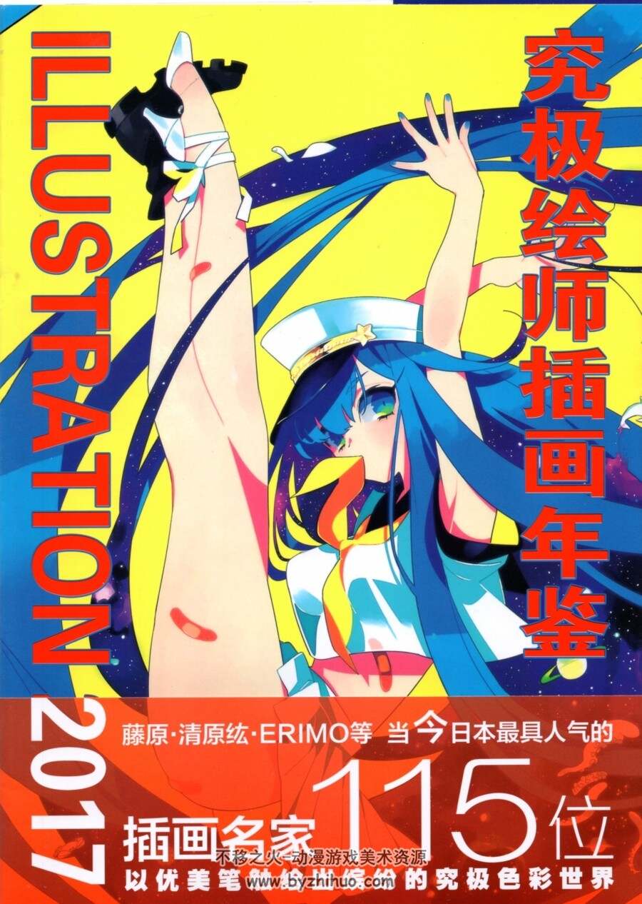 ILLUSTRATION 2017 中文版 115名插画名家 百度网盘下载