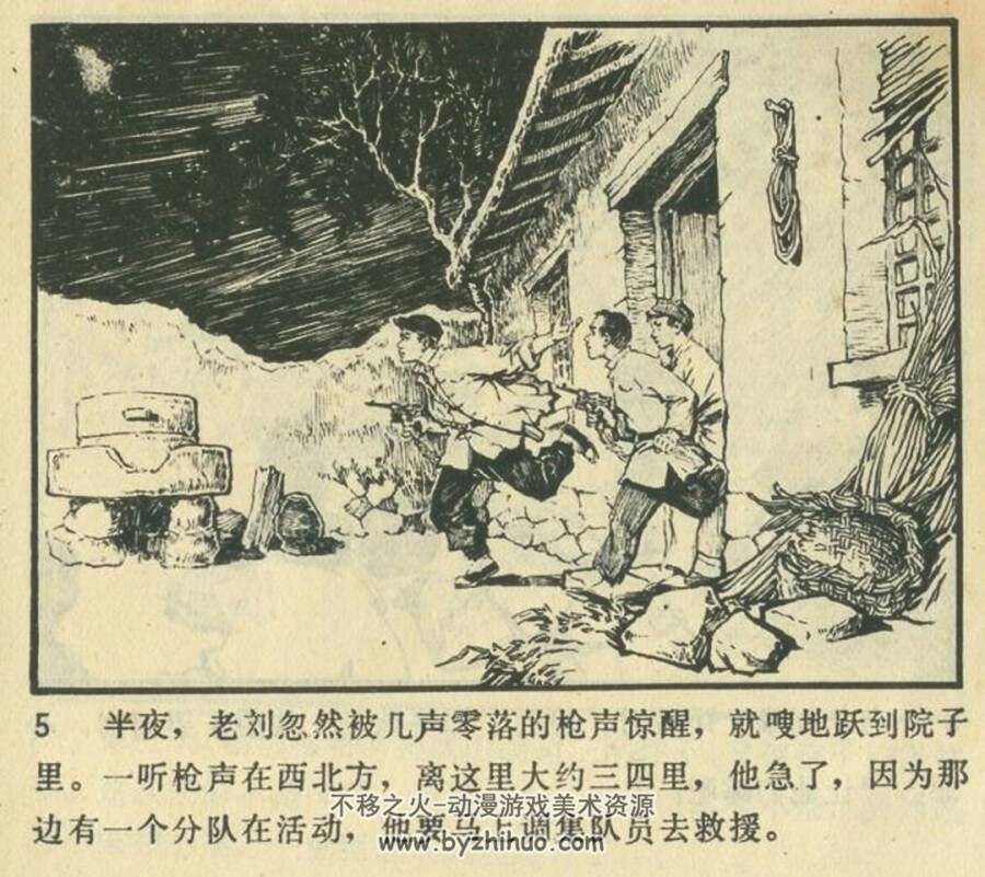 小游击队员 1973年出版 PDF格式连环画 百度网盘下载126MB