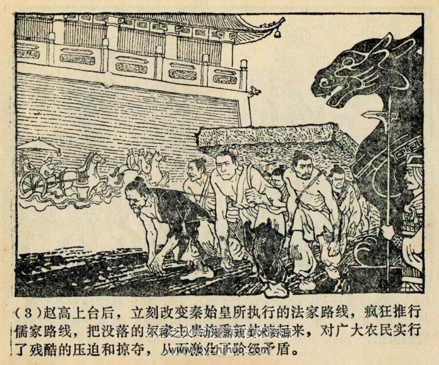 陈胜吴广 连环画 PDF格式 百度网盘下载