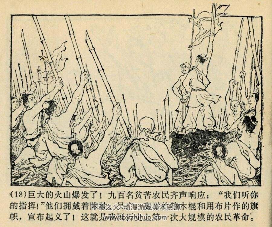 陈胜吴广 连环画 PDF格式 百度网盘下载