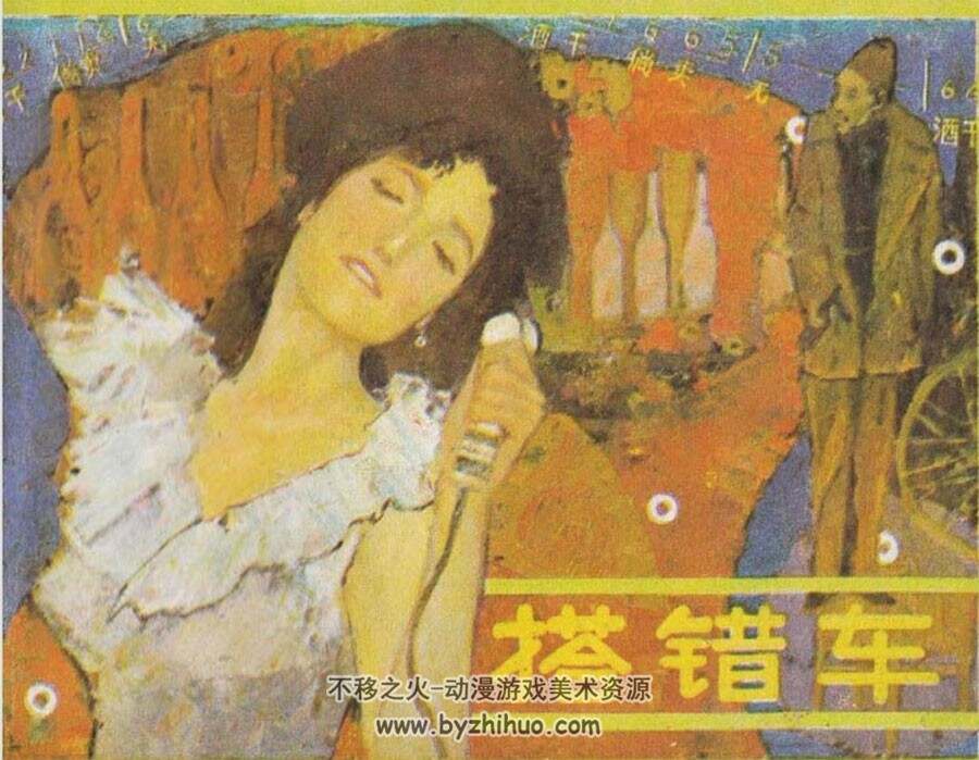 搭错车 PDF格式连环画 百度网盘下载