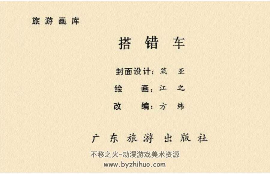 搭错车 PDF格式连环画 百度网盘下载