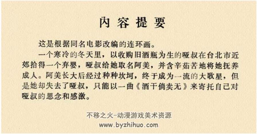搭错车 PDF格式连环画 百度网盘下载