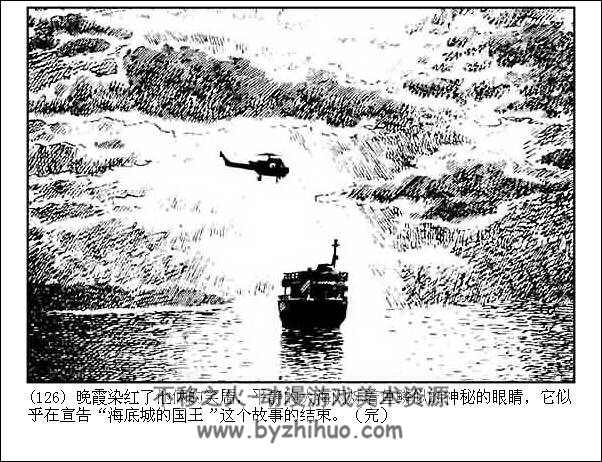海底城的国王 pdf格式连环画 百度网盘下载