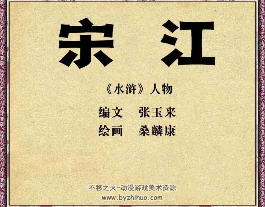 宋江 上下2册全PDF格式连环画 百度网盘下载