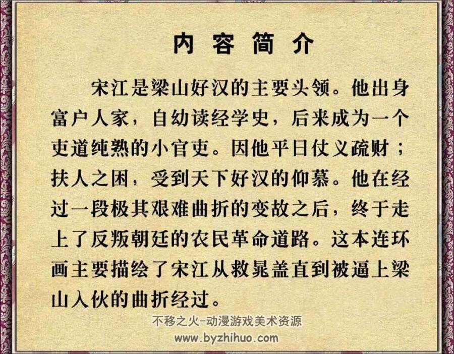 宋江 上下2册全PDF格式连环画 百度网盘下载