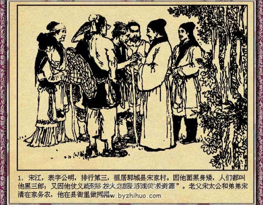 宋江 上下2册全PDF格式连环画 百度网盘下载