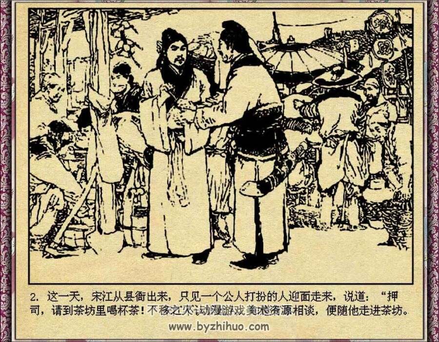 宋江 上下2册全PDF格式连环画 百度网盘下载