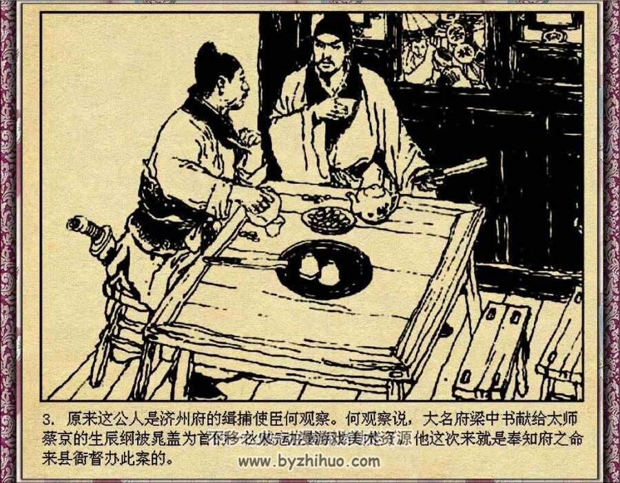 宋江 上下2册全PDF格式连环画 百度网盘下载