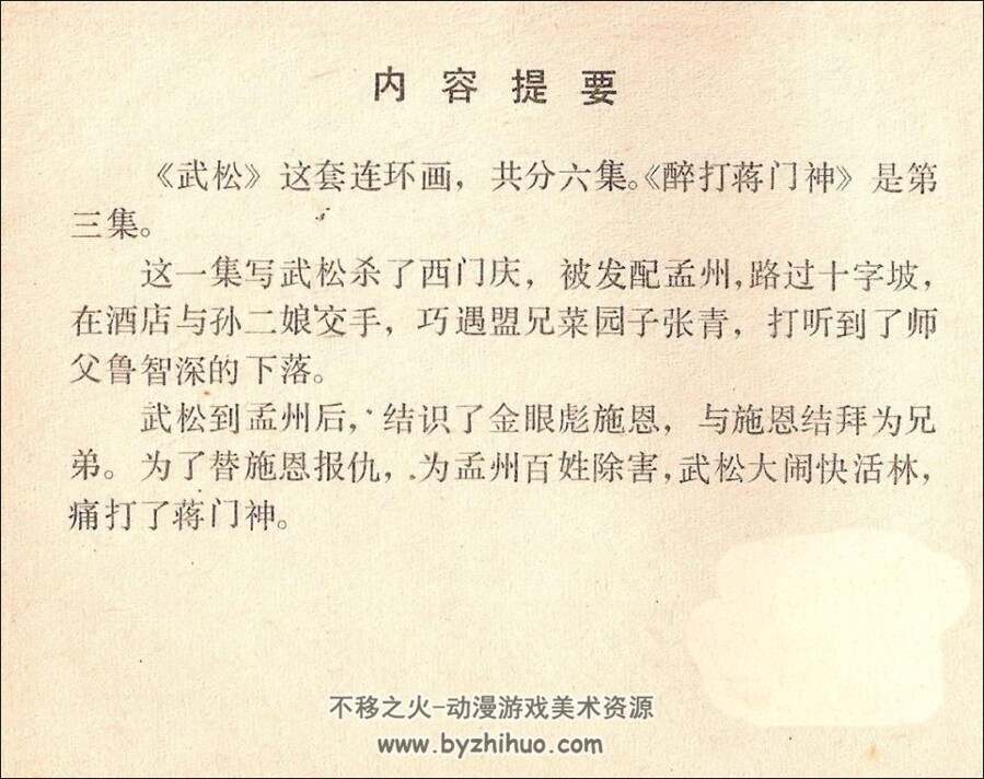 武松 河美 全6册PDF格式连环画 百度网盘下载