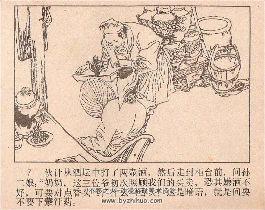 武松 河美 全6册PDF格式连环画 百度网盘下载