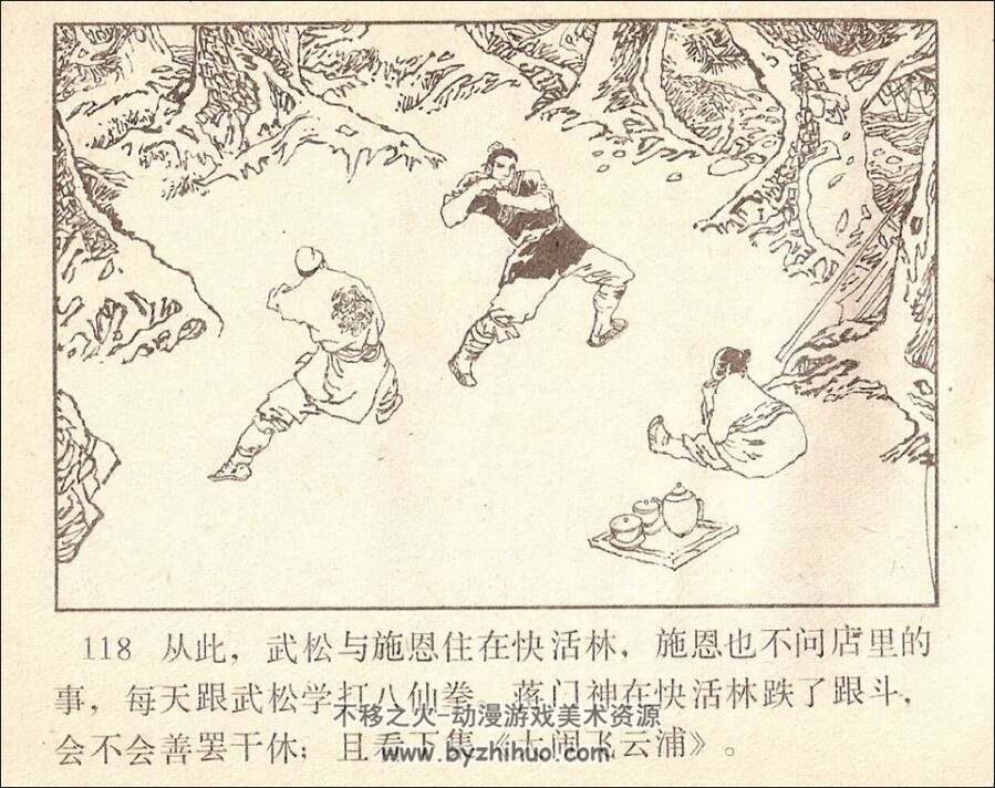 武松 河美 全6册PDF格式连环画 百度网盘下载