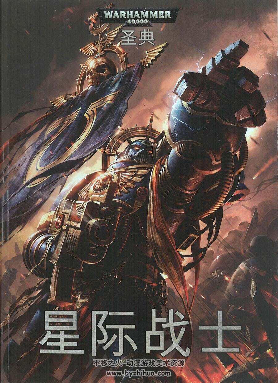 战锤40K六版规则书 星际战士设定集 百度网盘下载