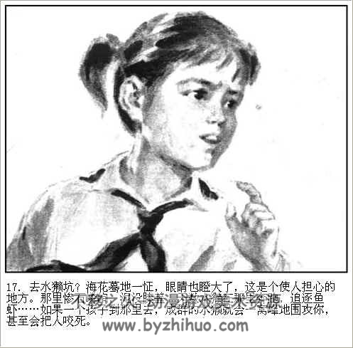 海防小兵 PDF格式连环画 百度网盘下载
