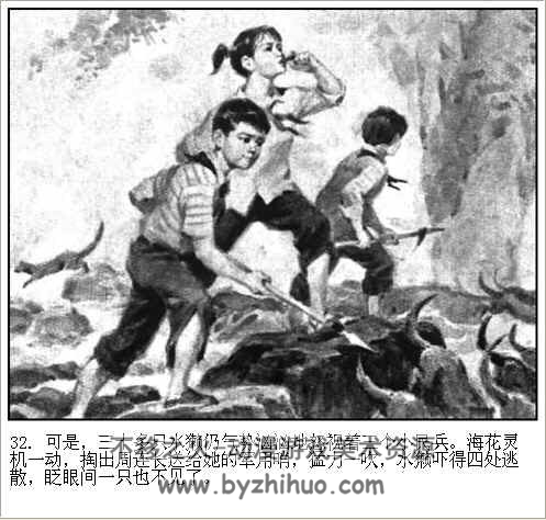 海防小兵 PDF格式连环画 百度网盘下载