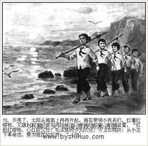 海防小兵 PDF格式连环画 百度网盘下载