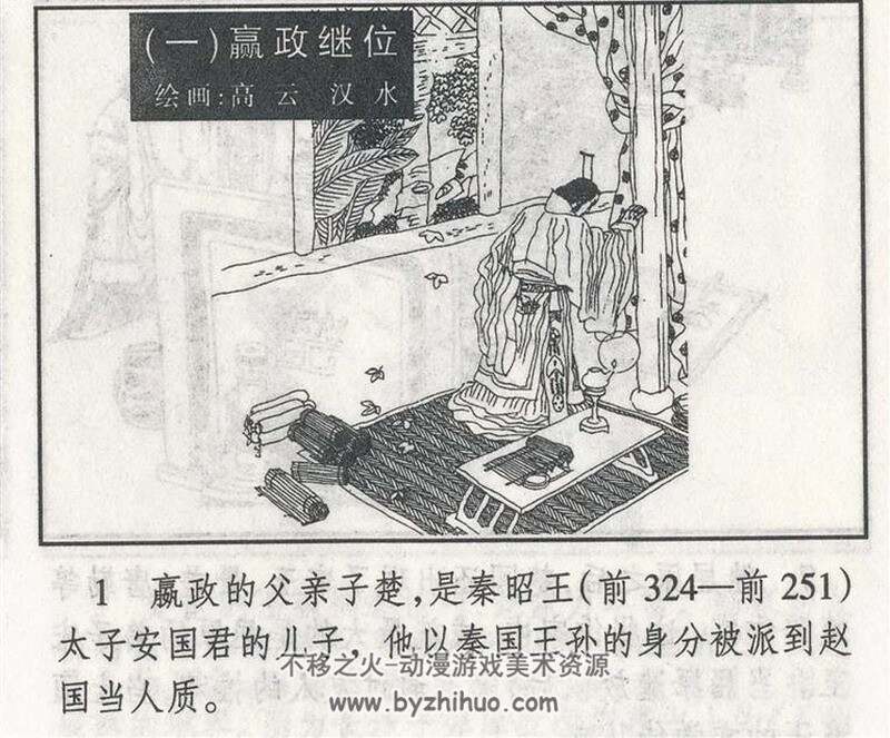 秦汉 上中下3册 中国通史连环画 PDF格式 百度网盘下载 137M