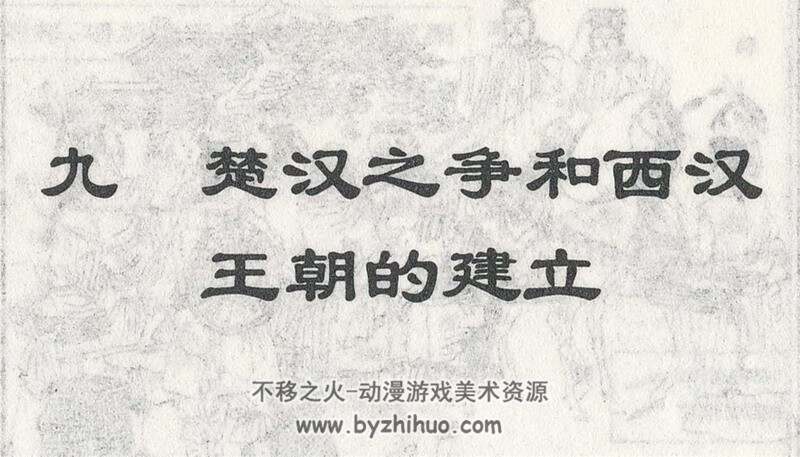 秦汉 上中下3册 中国通史连环画 PDF格式 百度网盘下载 137M