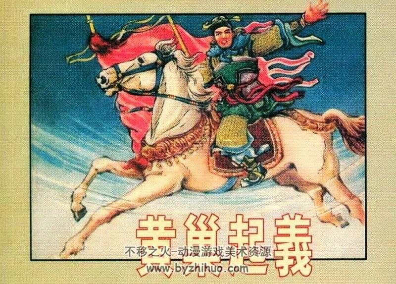 农民起Y连环画5册 PDF格式 百度网盘下载 150M