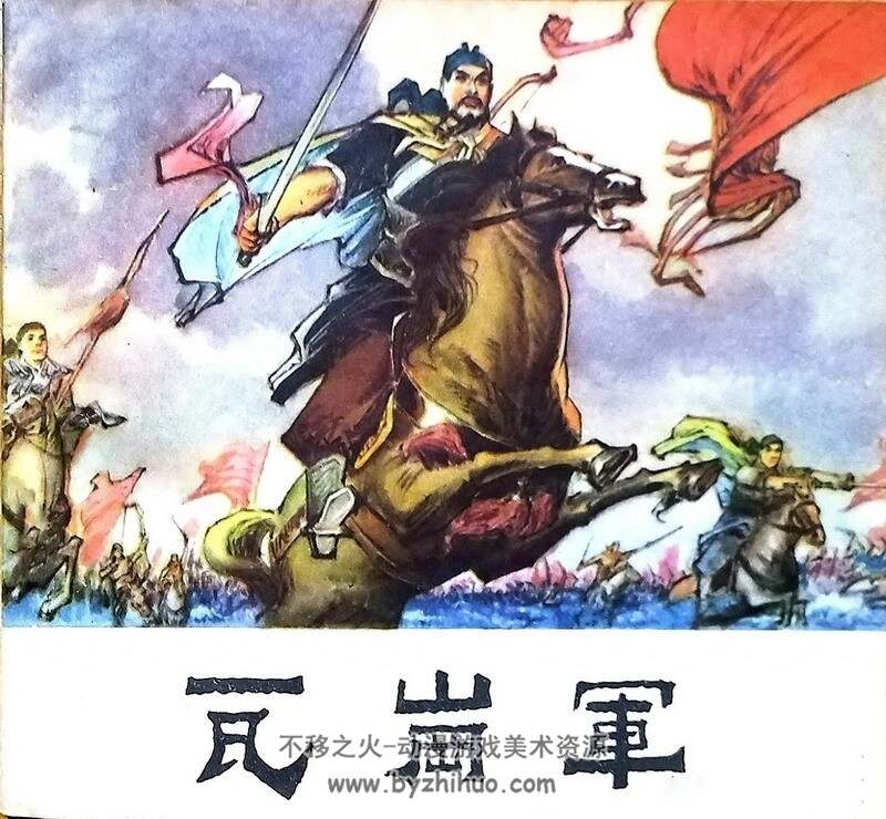 农民起Y连环画5册 PDF格式 百度网盘下载 150M