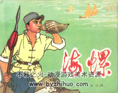 海螺 PDF格式连环画 百度网盘下载