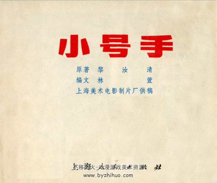 小号手 PDF格式连环画 百度网盘下载