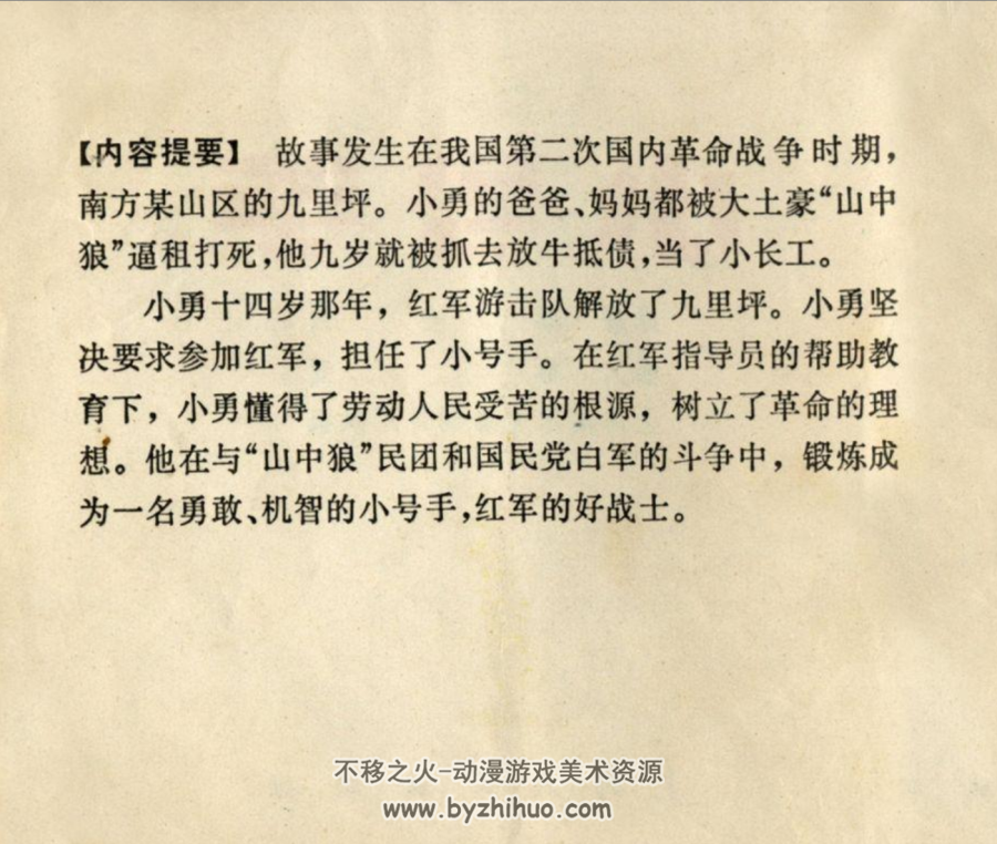 小号手 PDF格式连环画 百度网盘下载
