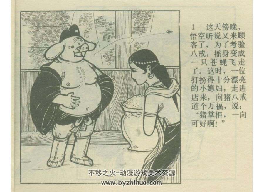 猪八戒买珍珠 上下2册全PDF格式连环画 百度网盘下载