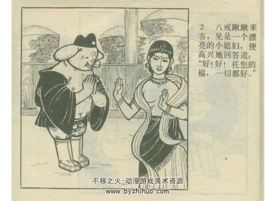 猪八戒买珍珠 上下2册全PDF格式连环画 百度网盘下载