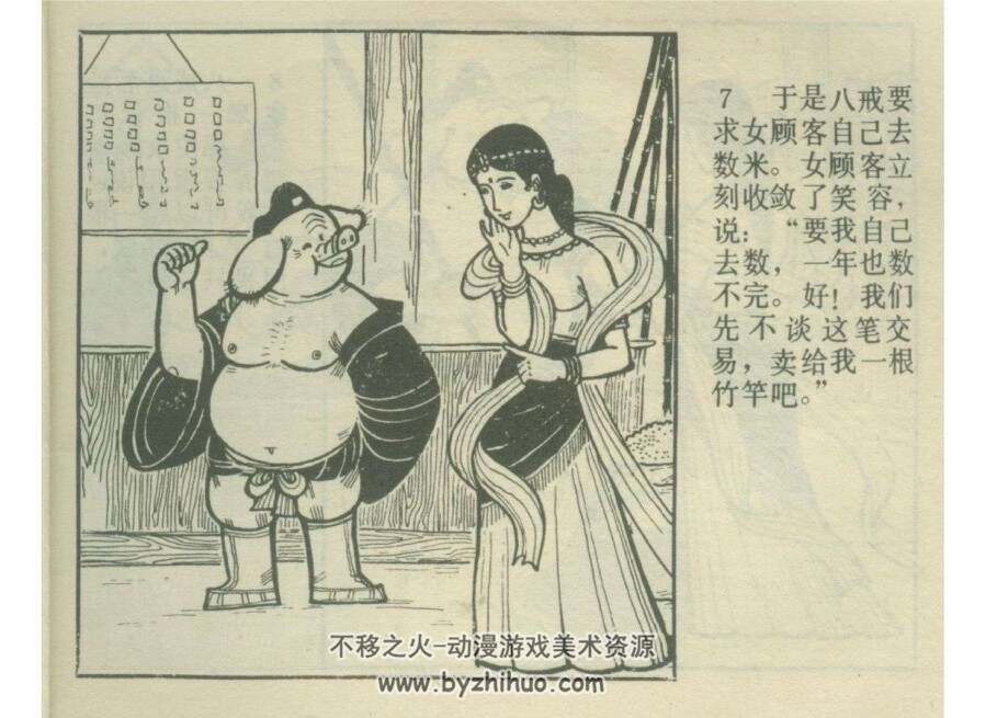 猪八戒买珍珠 上下2册全PDF格式连环画 百度网盘下载