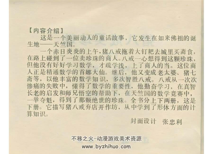 猪八戒买珍珠 上下2册全PDF格式连环画 百度网盘下载