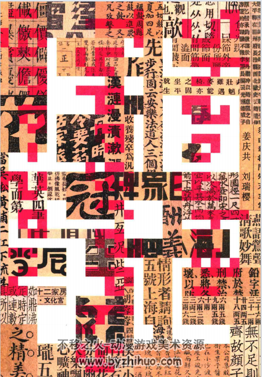 汉字设计 百年档案PDF格式连环画 百度网盘下载