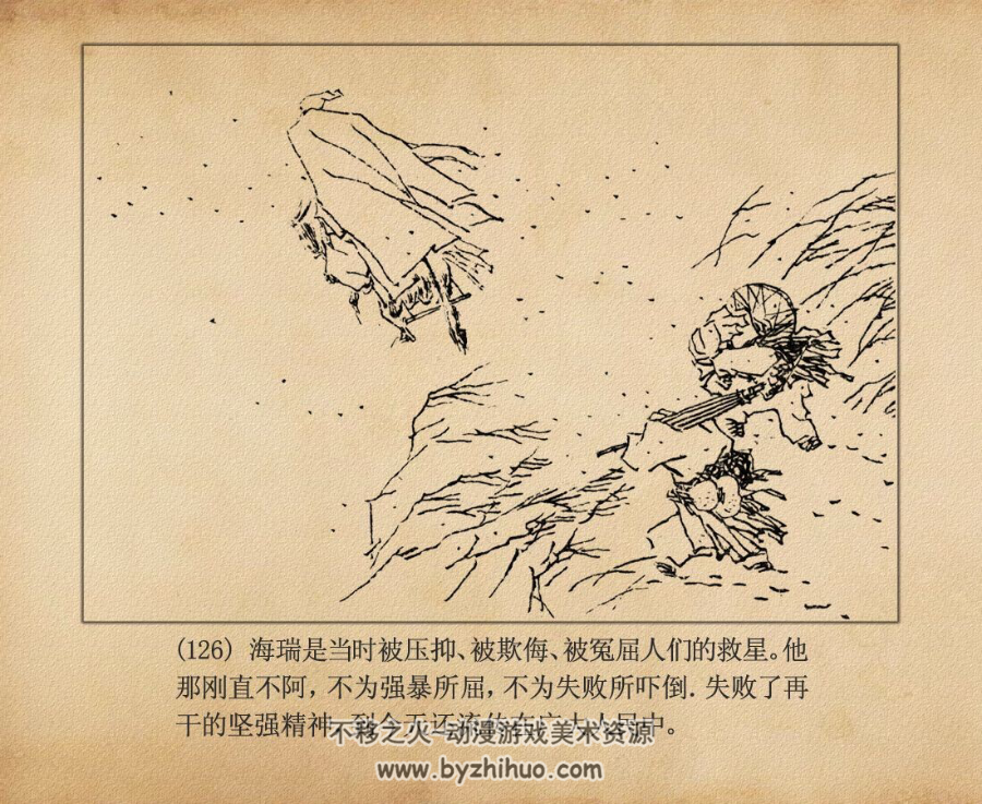 海瑞罢官 PDF格式连环画 百度网盘下载