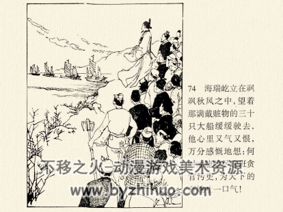 海瑞背纤 PDF格式连环画 百度网盘下载