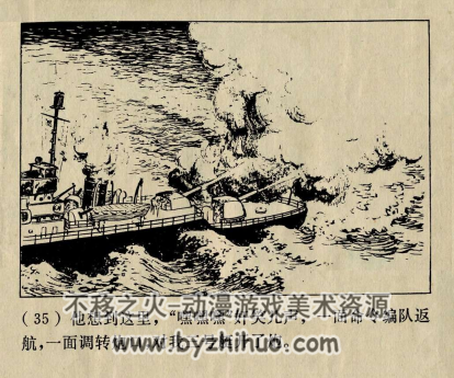 海上尖刀 PDF格式连环画 百度网盘下载