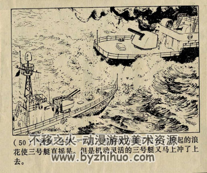 海上尖刀 PDF格式连环画 百度网盘下载