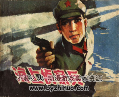 海上侦察兵 pdf格式连环画 百度网盘下载
