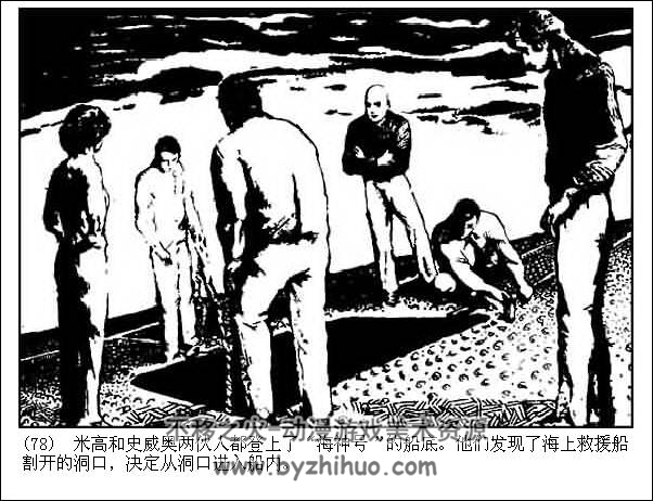 海神号遇难记 PDF格式连环画 百度网盘下载